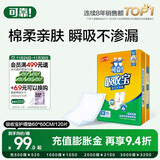 可靠（COCO）吸收宝成人护理垫隔尿垫一次性床垫老年人产妇婴儿加厚防漏产褥垫 【60*60cm】护理垫120片