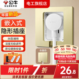 公牛（BULL）嵌入式插座内嵌冰箱专用超薄暗装86陷墙壁隐藏式开关插座面板 镶嵌凹槽隐形五孔10A【香槟金】