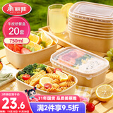 美丽雅一次性饭盒方形750ml*20套 食品级野餐外卖水果牛皮纸打包盒带盖