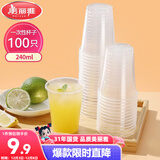 美丽雅 一次性杯子塑料杯240ml*100只加厚透明果汁饮料水杯小号商务家用