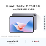 HUAWEI MatePad 11.5''S 柔光版 华为平板电脑高刷2.8K柔光屏学习12+256GB WIFI深空灰