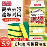 巨奇洗碗海绵百洁布10CM*7CM*10片装厨房洗碗布刷碗海绵擦去油污神器