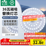雷士（NVC）led灯盘吸顶灯替换灯芯灯板磁吸灯泡灯条贴片替换灯盘光源灯管 36W白光/建议18-25㎡(含接线柱)