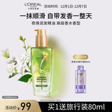欧莱雅奇焕润发护发精油100ml高级香水型清雅茉莉 适合干枯发质持久留香