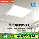 飞利浦（PHILIPS） 厨卫集成吊顶浴室灯厕所LED面板灯厨房灯卫生间嵌入式铝扣板吊顶 集成PVC款】14w白光300x300白边