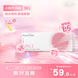 晶硕小粉片粉润B12维他命近视透明隐形眼镜日抛30片水润舒适650度