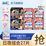 苏菲卫生巾日用棉柔纤巧姨妈巾量大清爽整箱装批发防漏套装整箱卫生巾 日夜组合27片（推荐3套）