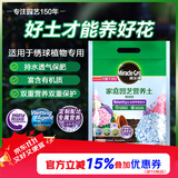 美乐棵 绣球营养土养花花肥园艺种植土花土肥料盆栽绿植专用土壤8L