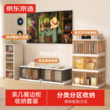 京东京造 客厅可折叠茶几餐边柜收纳套装