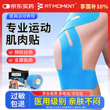 FIT MOMENT肌肉贴肌贴医用级运动绷带膝盖脚踝绑带肌效贴防肌肉拉伤5*500cm