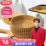 美丽雅空气炸锅专用纸16cm*100只 烘焙吸油隔油纸 圆形硅油纸盘