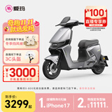 爱玛（AIMA）【门店自提】猎骑新国标长续航电瓶车成人男女代步豪华电动车电动自行车 到店自提选色