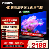 飞利浦（PHILIPS）65英寸4K超高清智慧全面屏 高频调光护眼 远场AI语音智能液晶平板电视机 65PUF7590/T3