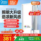 美的（Midea）凉霸厨房卫生间嵌入式集成吊顶照明一体遥控冷风机排气换气吹风B8