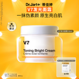 蒂佳婷（Dr.Jart）V7素颜霜50ml 提亮补水保湿自然裸肌懒人面霜 韩国进口 生日礼物