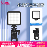 ulanzi VL49迷你LED摄影灯便携补光灯手持柔光灯vlog手机相机直播室内婚庆人像打光 VL49黑色+补光灯夹子