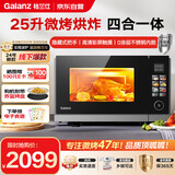 格兰仕【国家补贴】空气炸微烤一体机 不锈钢内胆900瓦25升平板变频速热 G90F25YeSXLV-AR(G0) 超清彩屏