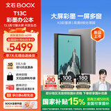 BOOX文石电纸书T13C 13.3英寸彩色墨水屏电子书阅读器电子纸 AI彩墨快刷轻薄大屏平板电脑智能办公本