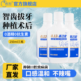 优牙合0.12氯己定抑菌含漱液牙周种植正畸拔牙术后孕妇老人漱口水便携装 【囤货装，超划算】250ml三瓶装