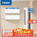 海尔（Haier）小红花套系 净省电 AI节能1.5匹挂机3匹柜机 一级能效 变频冷暖空调 两室一厅套装 以旧换新