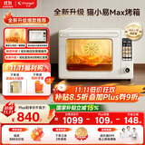 长帝（changdi）【国家补贴】2025新款电烤箱猫小易Max大容量风炉专业烘焙烤箱烘焙/烧烤猫小易pro升级款空气炸烤