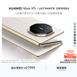 HUAWEI Mate XTs 非凡大师 皓白16GB+1TB三折叠大屏生产力 鸿蒙大屏AI 华为三折叠屏 鸿蒙智能手机