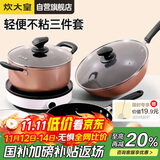 炊大皇锅具套装炒煎汤锅不粘锅三件套送礼套装磁炉通用雅致WG46628