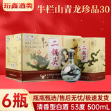 牛栏山百年52度青龙珍品30黄龙清香型白酒【喜宴专享】 53度 500mL 6瓶 牛栏山青龙珍品30【整箱】