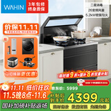 美的出品 华凌【WD26P】集成灶一体式 26风量油烟机 智能调档 燃气灶 二星消毒柜 国家补贴 家用灶具