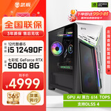 武极 武神i5 13490F/230F/RTX5060Ti显卡台式机三角洲游戏电竞组装电脑英特尔Intel主机整机DIY组装机 12490F+RTX5060 丨配置二 单主机