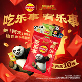 乐事（Lay's）薯片分享装 功夫熊猫联名新年大礼包 380克 混合口味