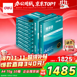 得力（deli）【10箱囤货装】珊瑚海A4打印纸 70g500张*10包一箱 双面复印纸 7363