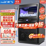 新飞（frestec）制冰机商用奶茶店小型55-400KG大型桶装水制冰器KTV吧台冰块制作机自动制冰机 【小箱体】36颗-产45KG-自来水
