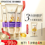 潘婷3分钟奇迹多效修护护发素男士女士润发乳精华素干枯毛躁 【3支囤货装】多效修护180ml*3