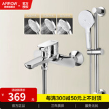 箭牌全铜混水阀淋浴龙头卫生间冷热水龙头浴室简易花洒套装浴缸龙头 C2款 赠升降杆丨简易花洒套装