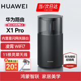 华为X1Pro千兆路由器家用无线5G穿墙王大户型电竞漏油器全屋wifi信号放大器增强器网络游 华为路由器X1Pro【全2.5G网口+WiFi7】
