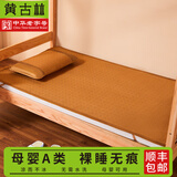 黄古林学生凉席寝室上下铺宿舍单人席子0.8藤席夏季可折叠 古藤席-单面使用|不含枕套|A类 （1.35米床） 200cm*135cm