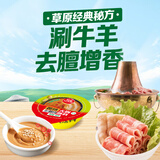草原红太阳火锅蘸料 原味火锅蘸料160g碗装 凉拌菜拌面 烧烤火锅料芝麻酱