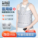 冠爱医用胸腰椎固定支具腰间盘突出压缩性骨折术后护具胸椎矫形矫正器