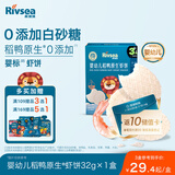 禾泱泱婴幼儿高钙虾饼原味32g 65%虾肉宝宝零食米饼6月+