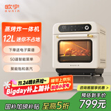 欧宁（OUNIN）小方块蒸烤箱 蒸烤炉家用台式电烤箱12L容量 多功能烤箱智能预约 蒸烤炸一体机