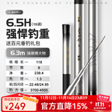 沃鼎王者神剑二代钓鱼竿综合超轻鱼竿鲫鱼竿轻量大物竿鱼杆手竿台钓竿 6.3m 暴力狂拉 巨物无忧6.5H