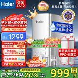海尔（Haier）净水器家用厨下式RO反渗透纯水机直饮加热一体机自来水全屋前置过滤器套装前十名小白鲸 【性能TOP】2L/分净水器+滤芯2支