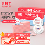 彩虹电热蚊香片灭蚊片驱蚊片防蚊片灭蚊器驱蚊器家用电蚊片 无香型 240片 【超值推荐】