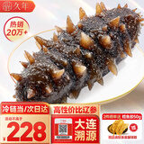 久年大连即食海参京东自营1斤8-12只辽参独立包装 固形物85% 海鲜盒装