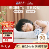 富安娜乳胶枕 泰国进口抑菌防螨儿童乳胶护颈枕 天然乳胶 一只装43*26cm