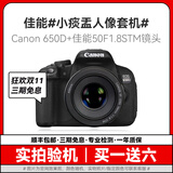 Canon佳能600D 700D 850D 750D学生入门级二手数码单反相机人像小痰盂镜头高清旅游 650D+佳能50 1.8 STM小痰盂镜头 99新