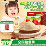 爷爷的农场强化铁猪肝粉礼盒装40g*2盒 宝宝6个月以上辅食添加儿童拌饭料