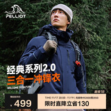 伯希和（Pelliot）【山野经典2.0】冲锋衣三合一秋冬男女户外保暖外套11340105藏蓝M