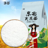 沐谷 大米面大米粉2斤（纯粳米粉 大米发糕米糕原料 粗粮杂粮面粉）